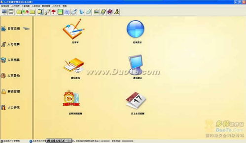 人力資源管理軟件